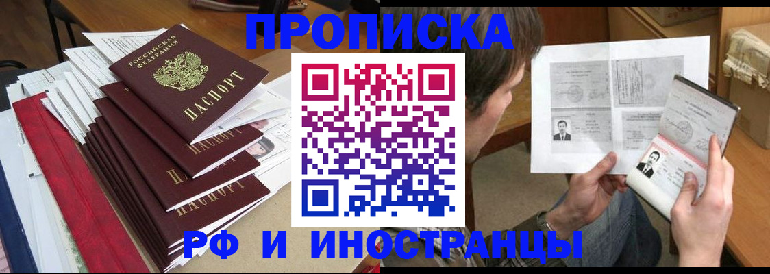 прописка штамп в Вышнем Волочке